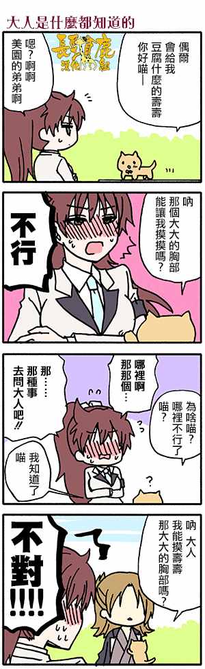 《找我女朋友有些什么事吗》漫画最新章节有些什么事吗 番外15免费下拉式在线观看章节第【2】张图片