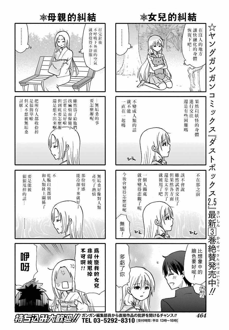 《找我女朋友有些什么事吗》漫画最新章节第65话免费下拉式在线观看章节第【5】张图片