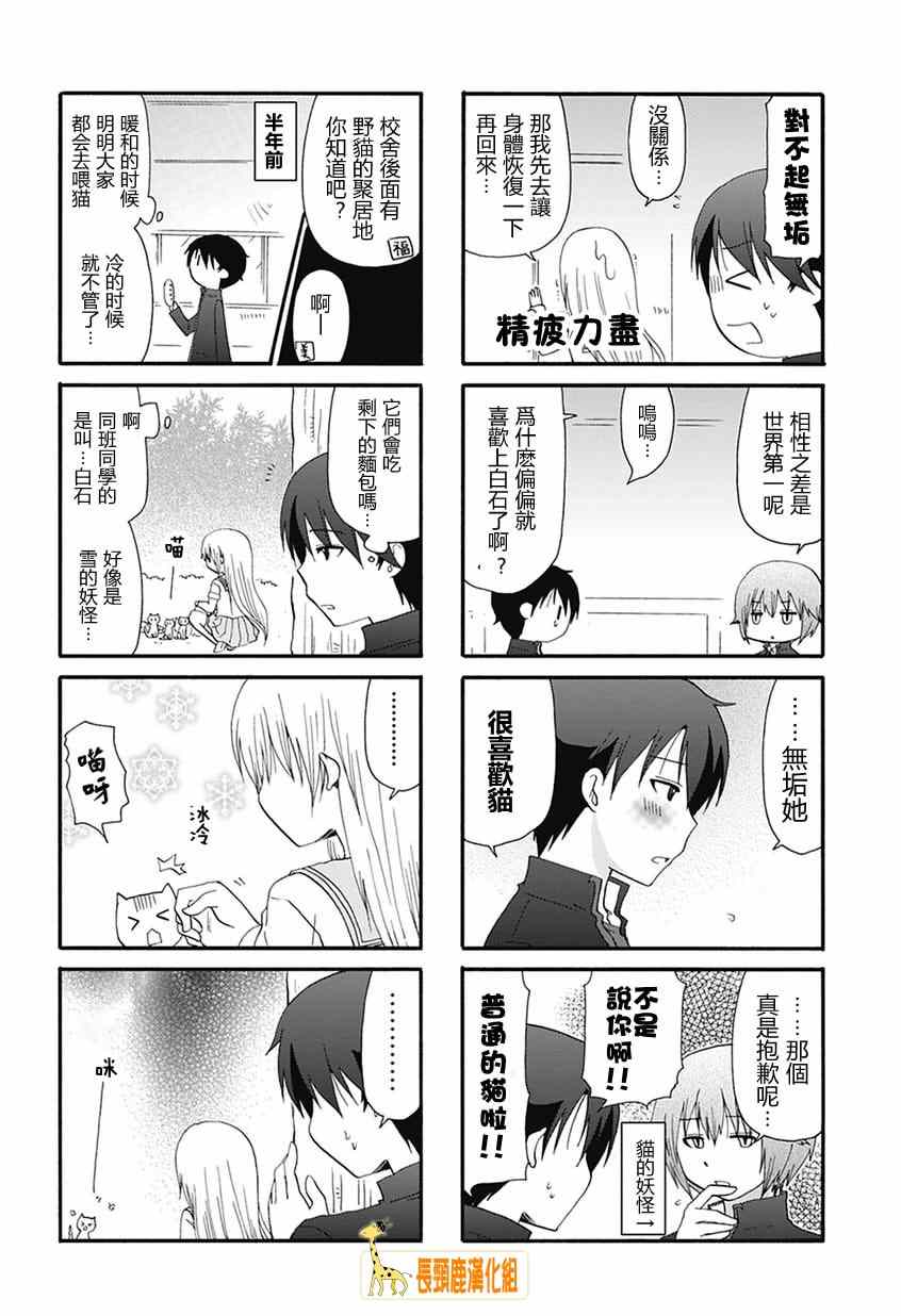 《找我女朋友有些什么事吗》漫画最新章节第3话免费下拉式在线观看章节第【5】张图片