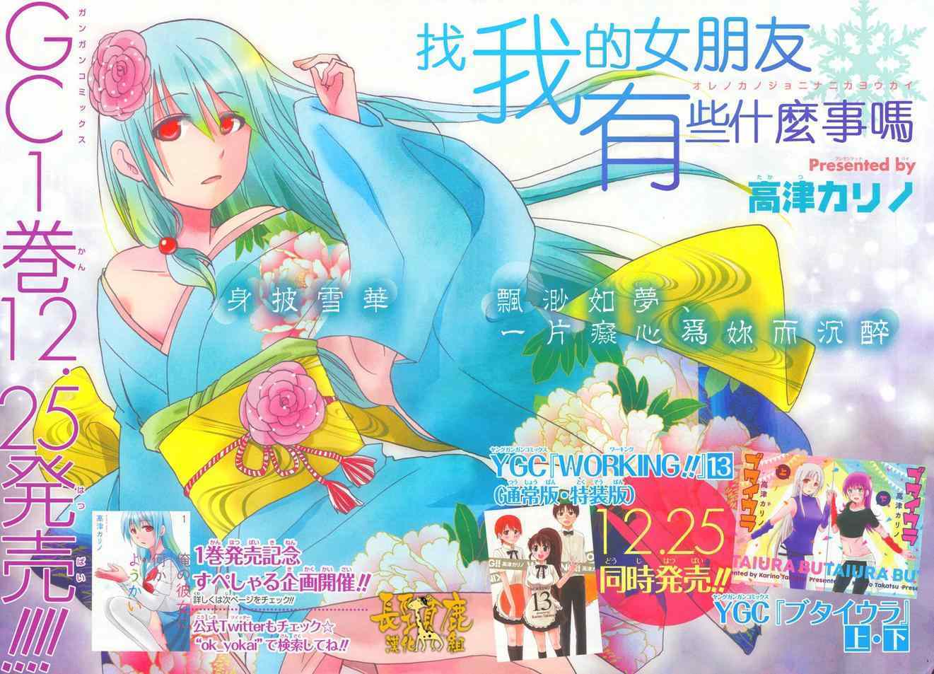 《找我女朋友有些什么事吗》漫画最新章节第20话免费下拉式在线观看章节第【4】张图片