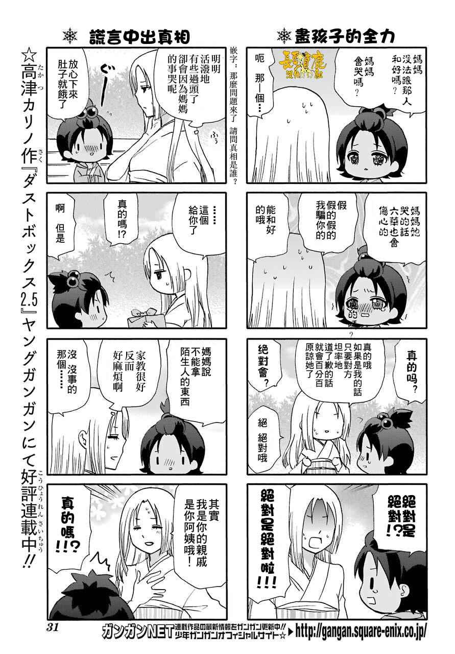 《找我女朋友有些什么事吗》漫画最新章节第48话免费下拉式在线观看章节第【5】张图片