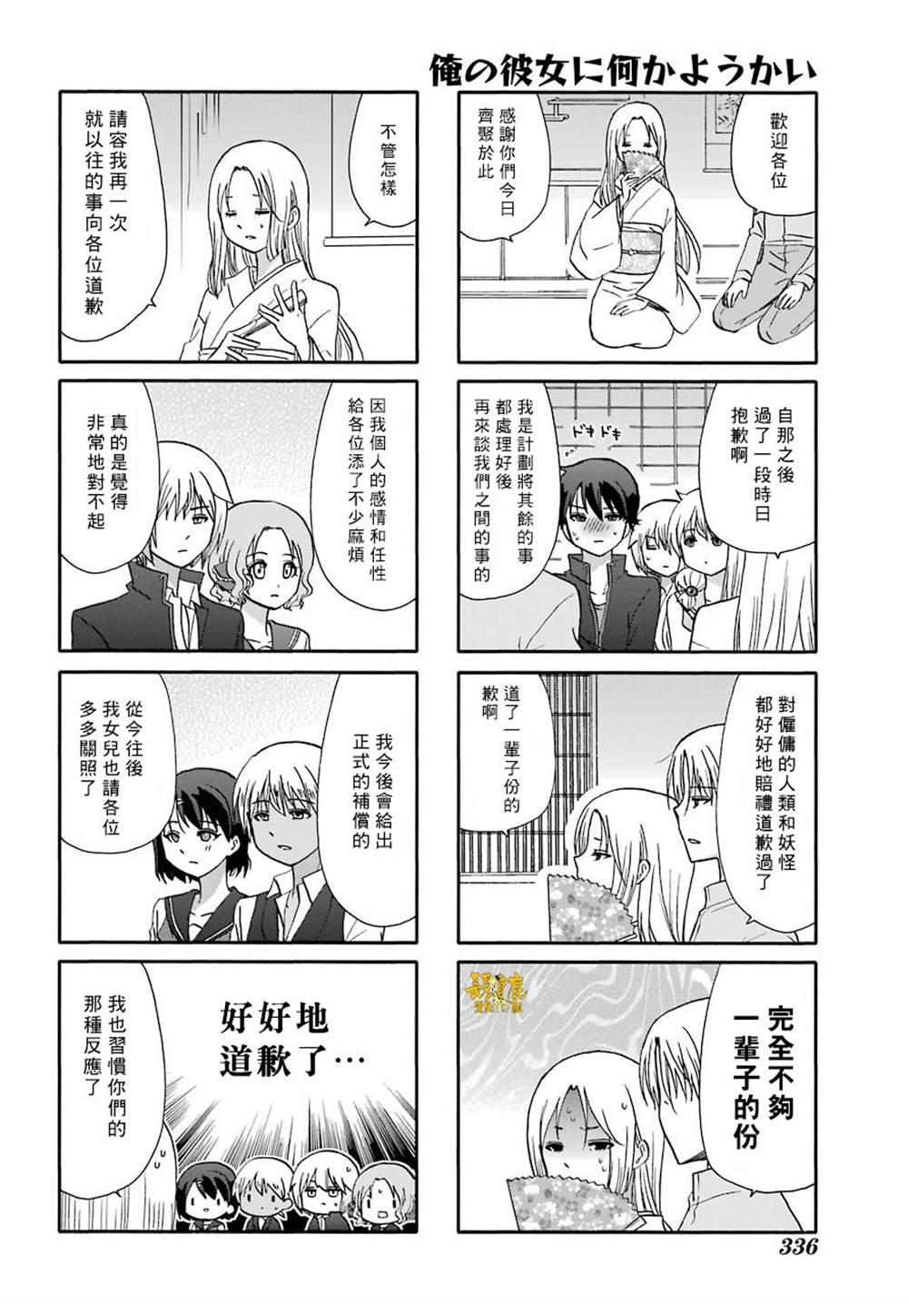 《找我女朋友有些什么事吗》漫画最新章节第76话免费下拉式在线观看章节第【18】张图片