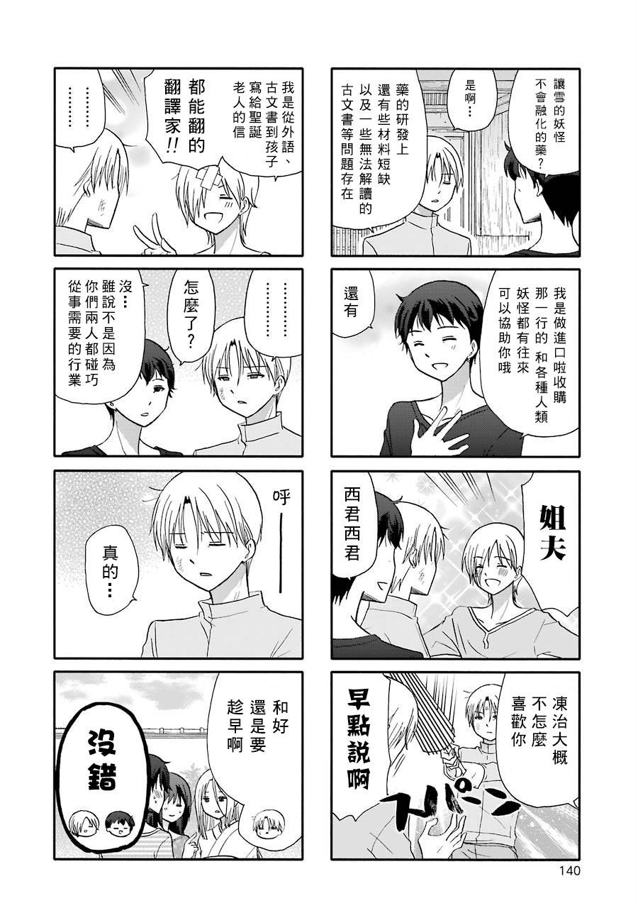 《找我女朋友有些什么事吗》漫画最新章节07卷加笔免费下拉式在线观看章节第【15】张图片