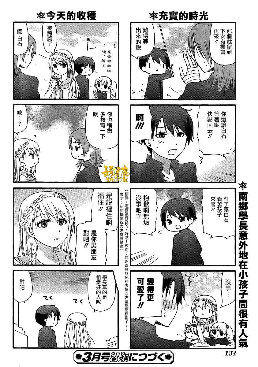 《找我女朋友有些什么事吗》漫画最新章节第31话免费下拉式在线观看章节第【15】张图片