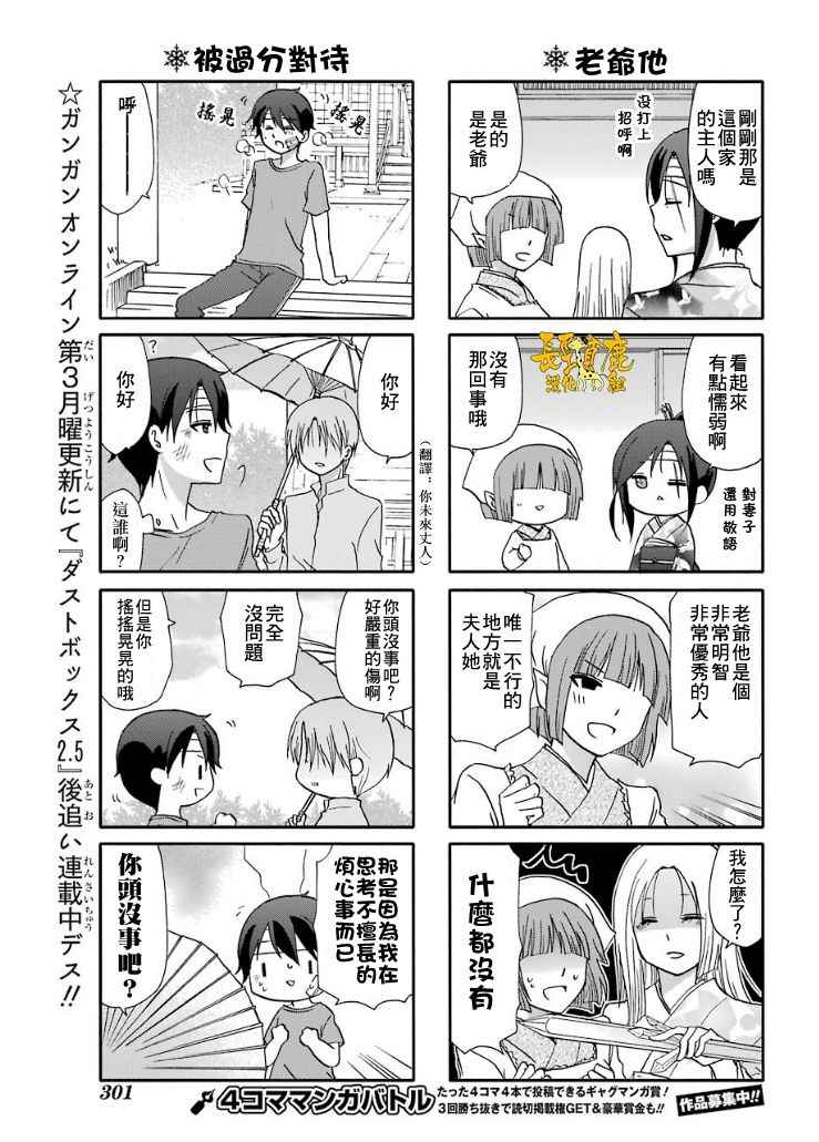 《找我女朋友有些什么事吗》漫画最新章节第45话免费下拉式在线观看章节第【10】张图片