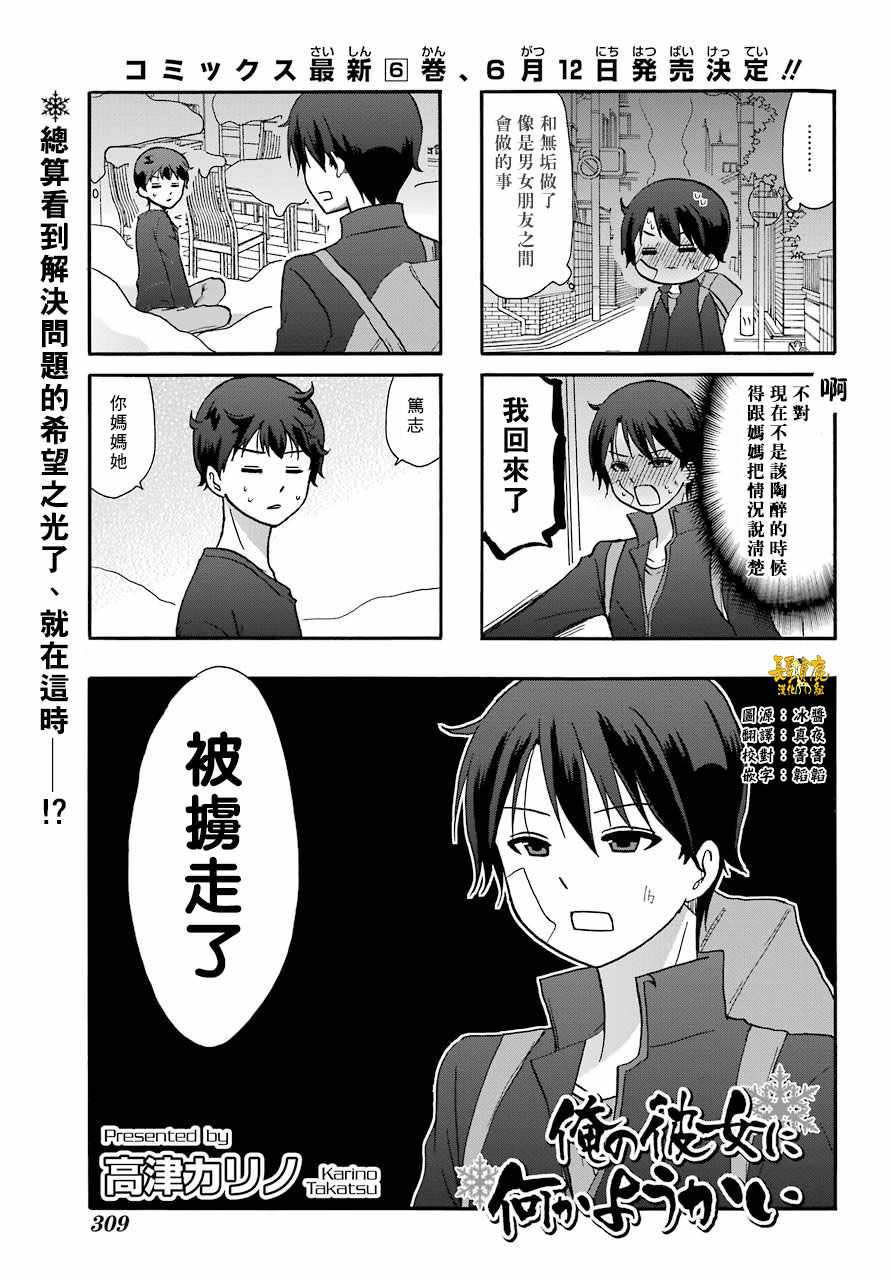 《找我女朋友有些什么事吗》漫画最新章节第66话免费下拉式在线观看章节第【2】张图片