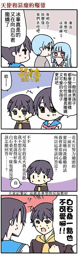 《找我女朋友有些什么事吗》漫画最新章节有些什么事吗 番外36免费下拉式在线观看章节第【6】张图片