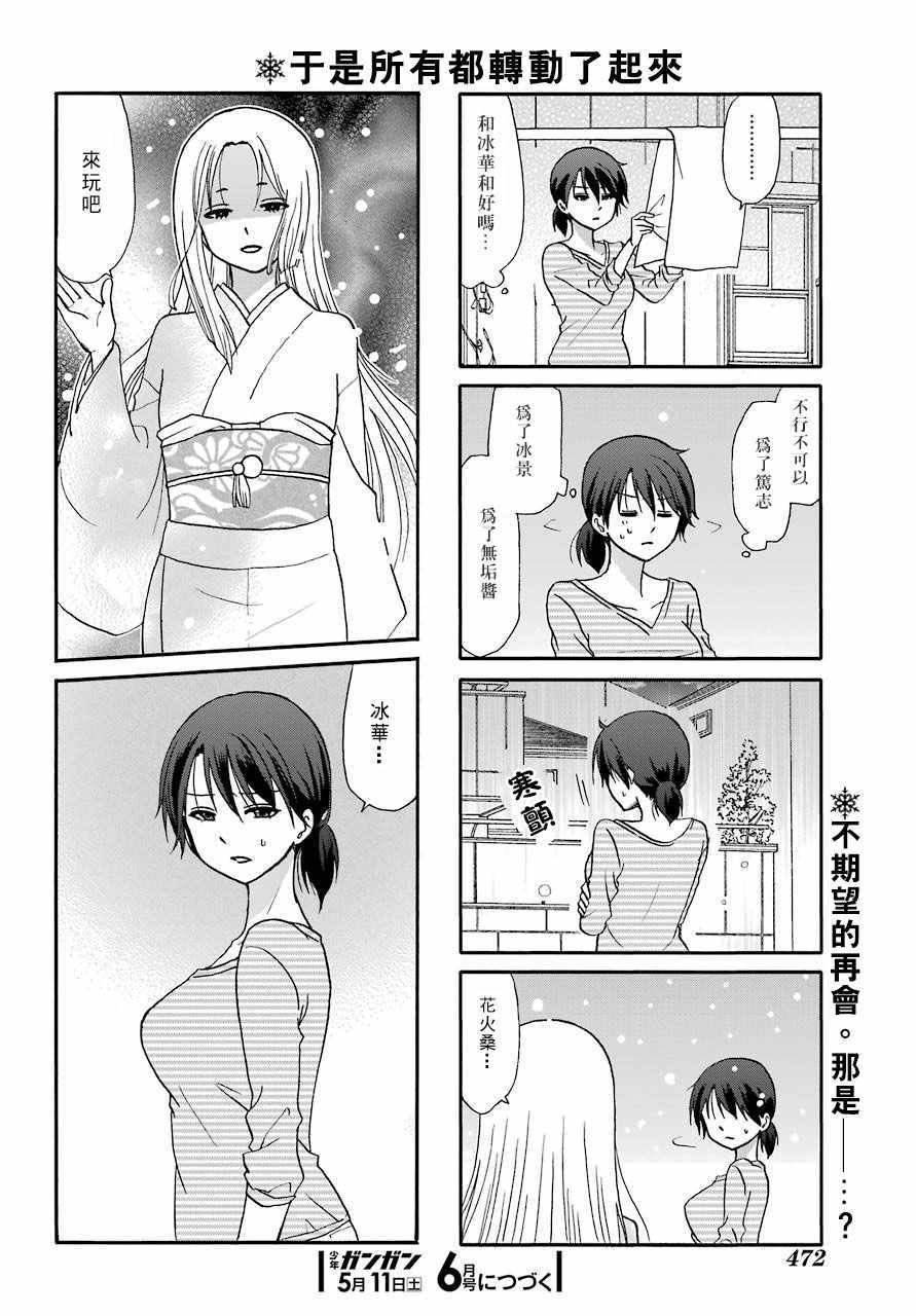 《找我女朋友有些什么事吗》漫画最新章节第65话免费下拉式在线观看章节第【13】张图片