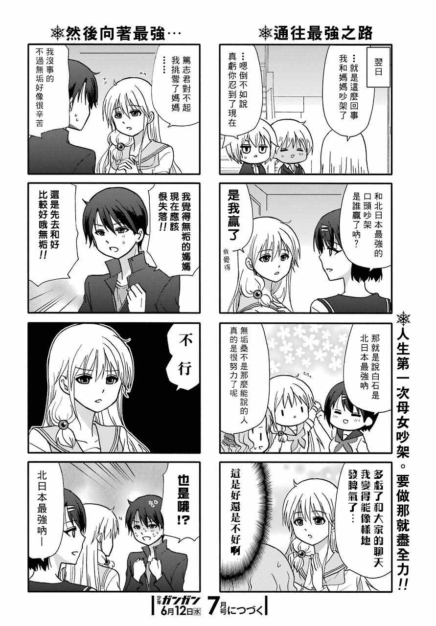 《找我女朋友有些什么事吗》漫画最新章节第66话免费下拉式在线观看章节第【13】张图片