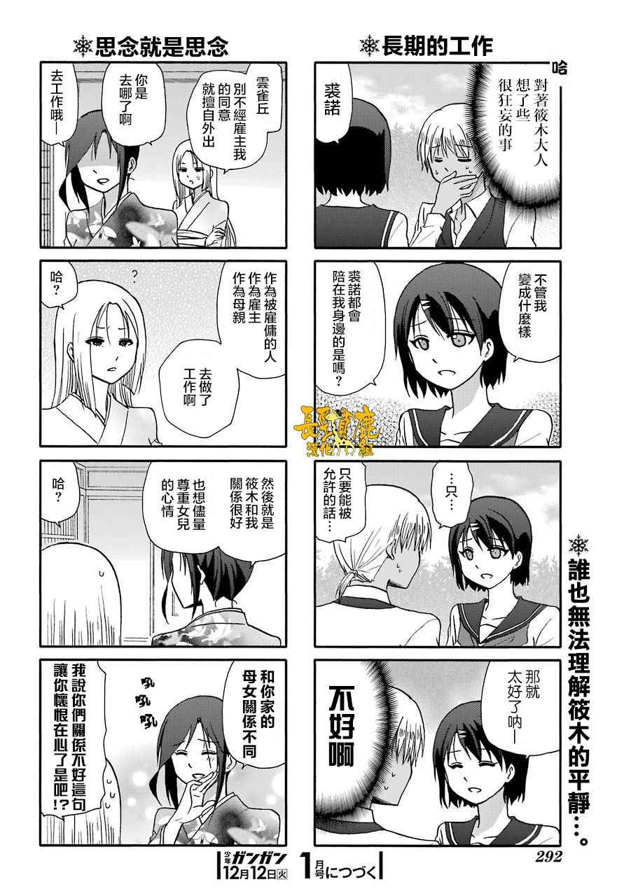《找我女朋友有些什么事吗》漫画最新章节第50话免费下拉式在线观看章节第【13】张图片