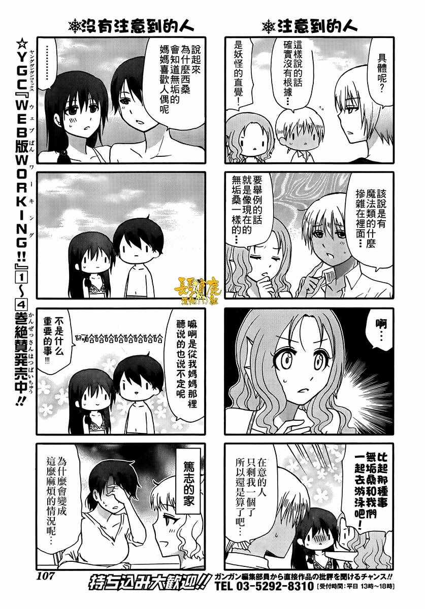 《找我女朋友有些什么事吗》漫画最新章节第40话免费下拉式在线观看章节第【7】张图片