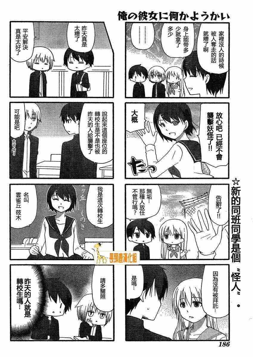 《找我女朋友有些什么事吗》漫画最新章节第12话免费下拉式在线观看章节第【6】张图片