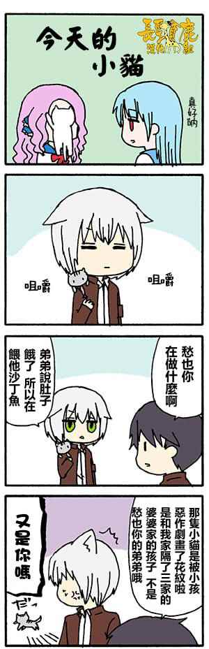 《找我女朋友有些什么事吗》漫画最新章节有些什么事吗 番外03免费下拉式在线观看章节第【1】张图片