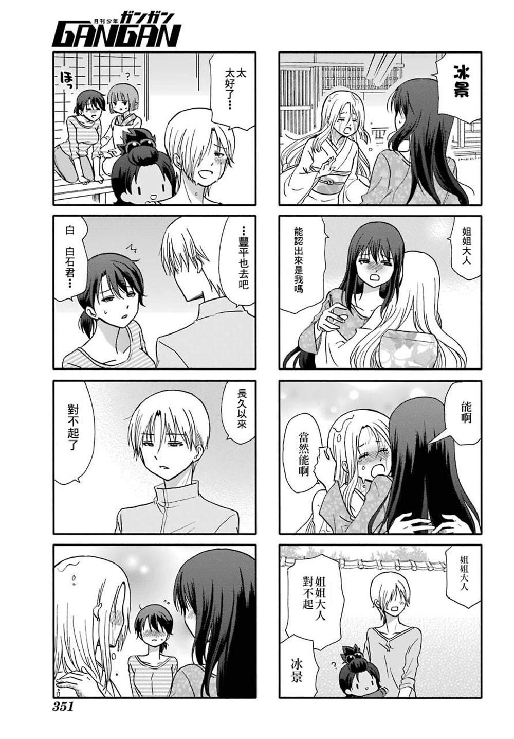 《找我女朋友有些什么事吗》漫画最新章节第75话免费下拉式在线观看章节第【14】张图片