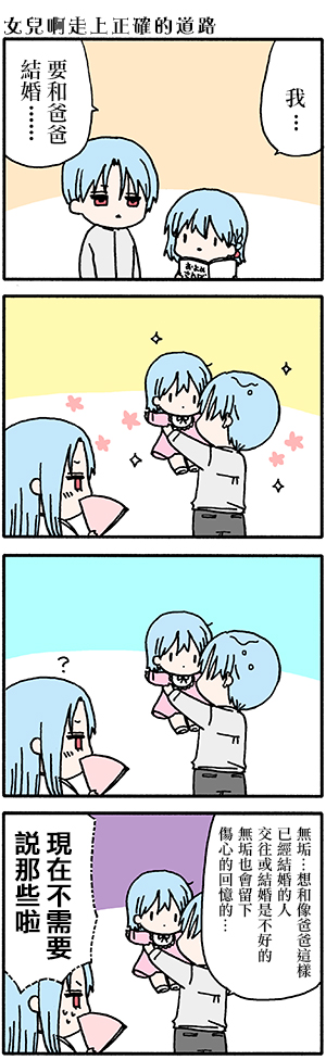 《找我女朋友有些什么事吗》漫画最新章节外传：第54话免费下拉式在线观看章节第【12】张图片