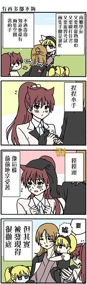 《找我女朋友有些什么事吗》漫画最新章节外传：第54话免费下拉式在线观看章节第【7】张图片