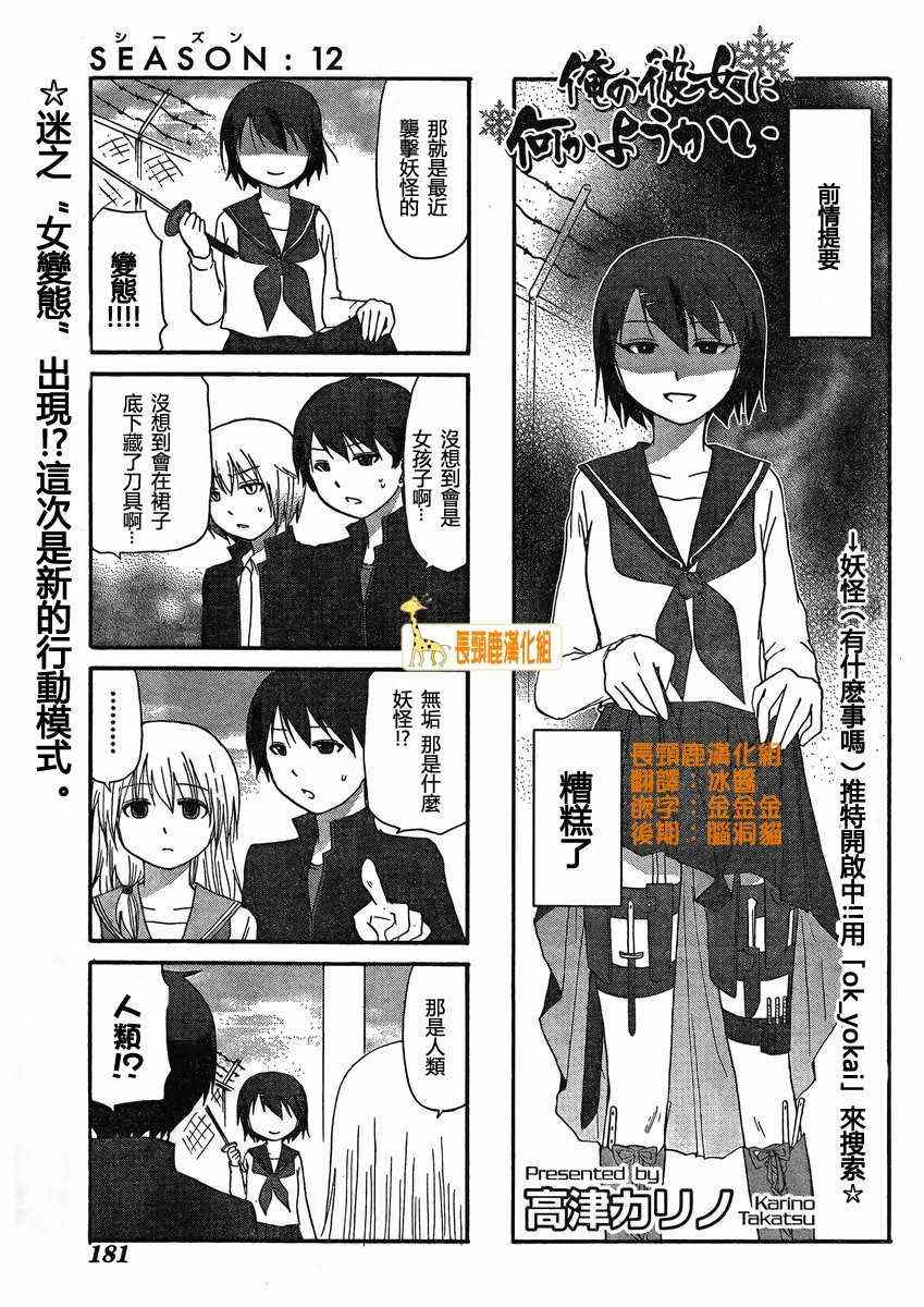 《找我女朋友有些什么事吗》漫画最新章节第12话免费下拉式在线观看章节第【1】张图片