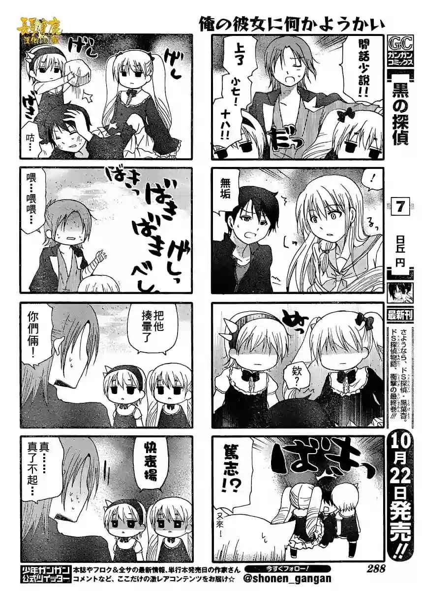 《找我女朋友有些什么事吗》漫画最新章节第28话免费下拉式在线观看章节第【11】张图片