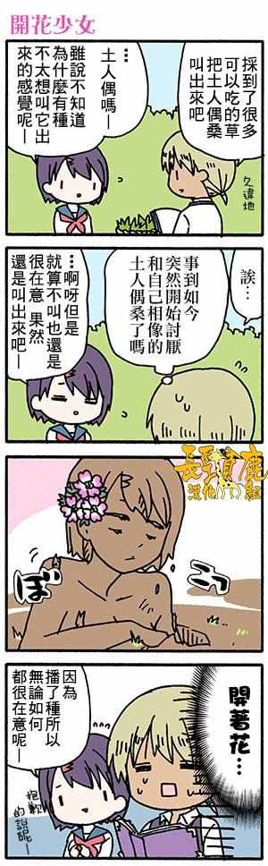 《找我女朋友有些什么事吗》漫画最新章节有些什么事吗 番外10免费下拉式在线观看章节第【1】张图片