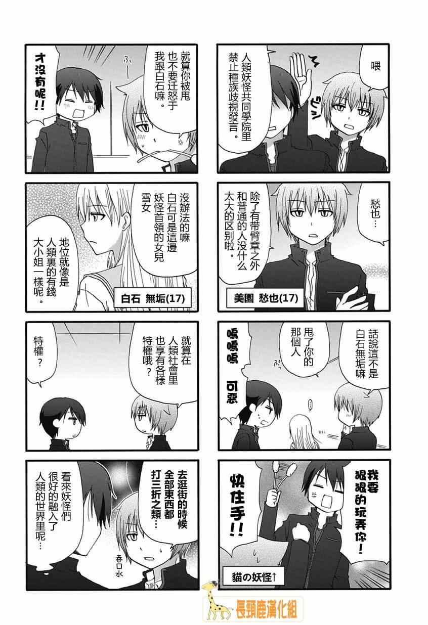 《找我女朋友有些什么事吗》漫画最新章节第1话免费下拉式在线观看章节第【4】张图片