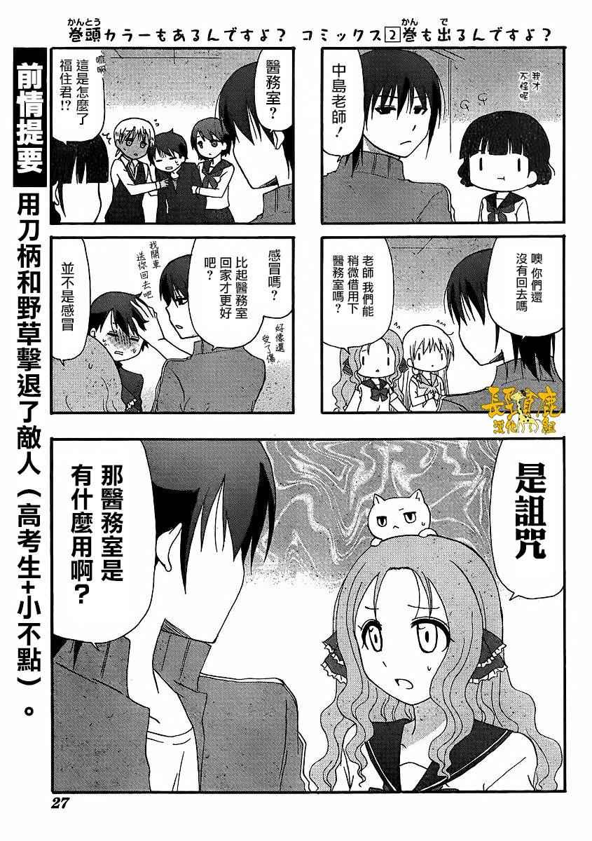 《找我女朋友有些什么事吗》漫画最新章节第30话免费下拉式在线观看章节第【4】张图片