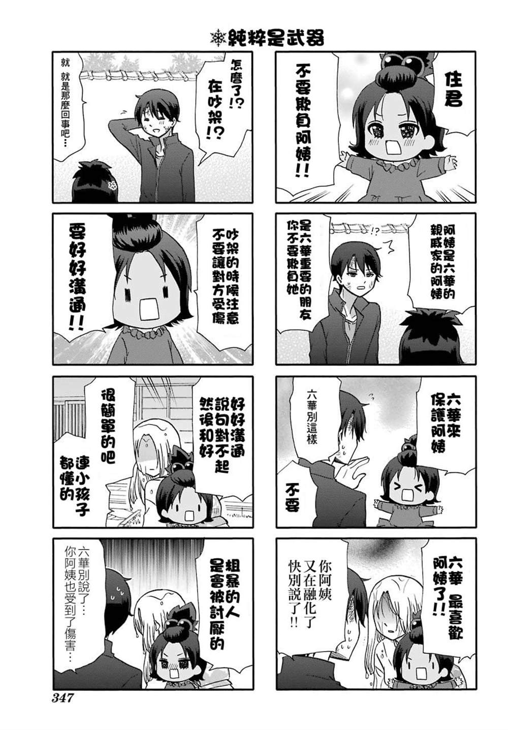 《找我女朋友有些什么事吗》漫画最新章节第75话免费下拉式在线观看章节第【10】张图片