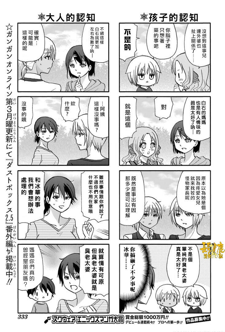《找我女朋友有些什么事吗》漫画最新章节第58话免费下拉式在线观看章节第【8】张图片
