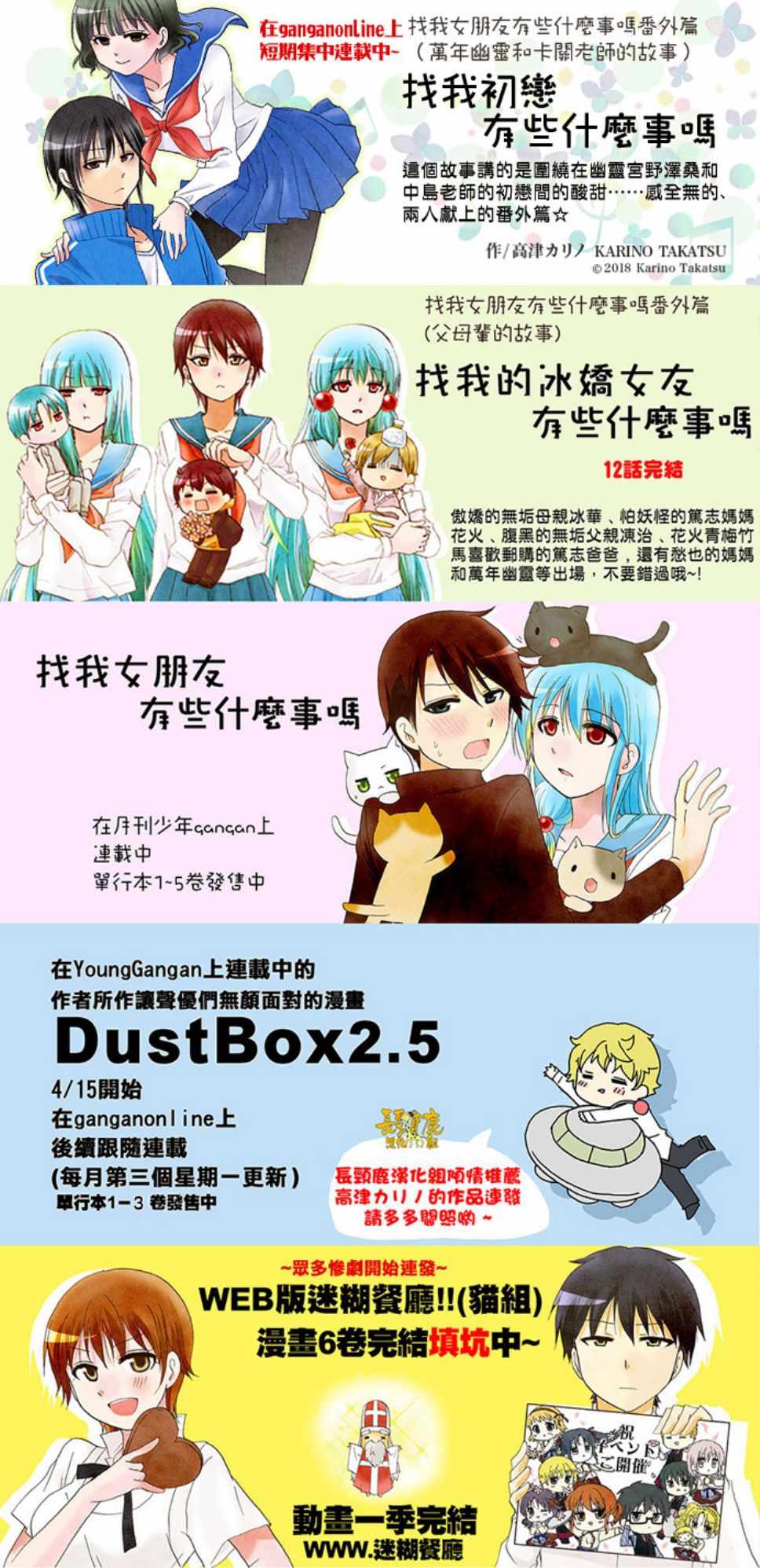《找我女朋友有些什么事吗》漫画最新章节第60话免费下拉式在线观看章节第【18】张图片