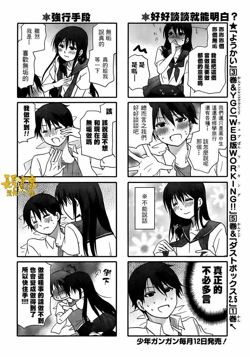 《找我女朋友有些什么事吗》漫画最新章节第41话免费下拉式在线观看章节第【4】张图片