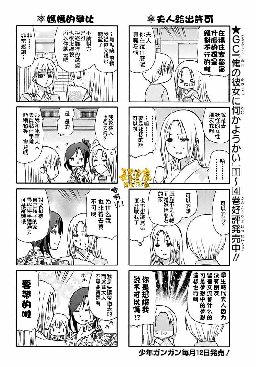 《找我女朋友有些什么事吗》漫画最新章节第53话免费下拉式在线观看章节第【3】张图片