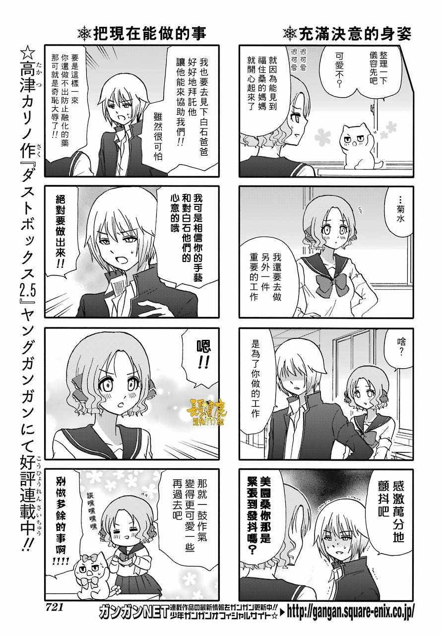 《找我女朋友有些什么事吗》漫画最新章节第67话免费下拉式在线观看章节第【7】张图片