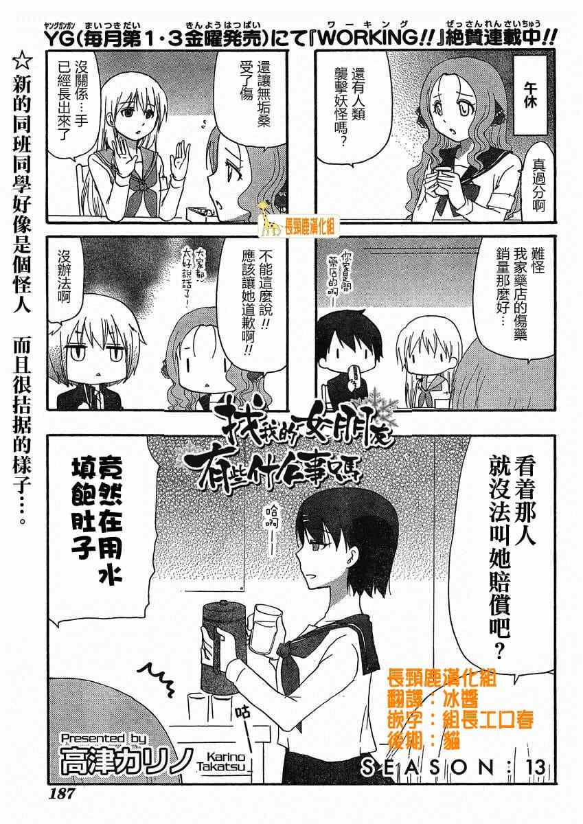 《找我女朋友有些什么事吗》漫画最新章节第13话免费下拉式在线观看章节第【2】张图片