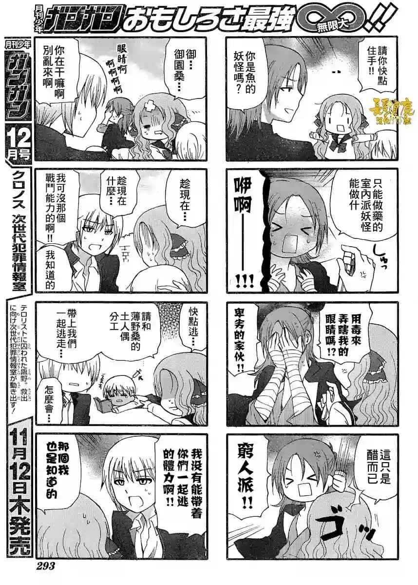 《找我女朋友有些什么事吗》漫画最新章节第28话免费下拉式在线观看章节第【16】张图片