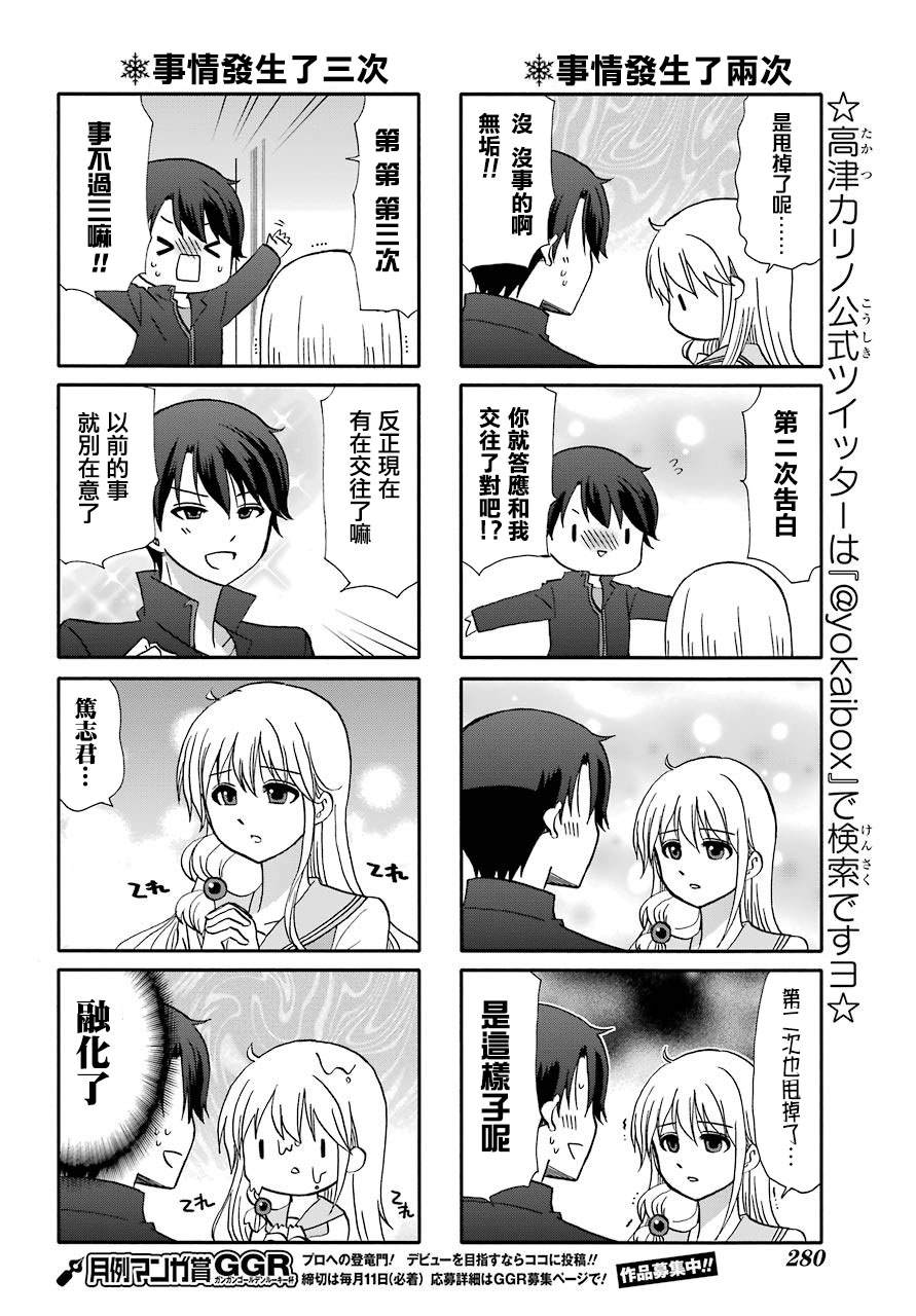 《找我女朋友有些什么事吗》漫画最新章节第72话免费下拉式在线观看章节第【9】张图片