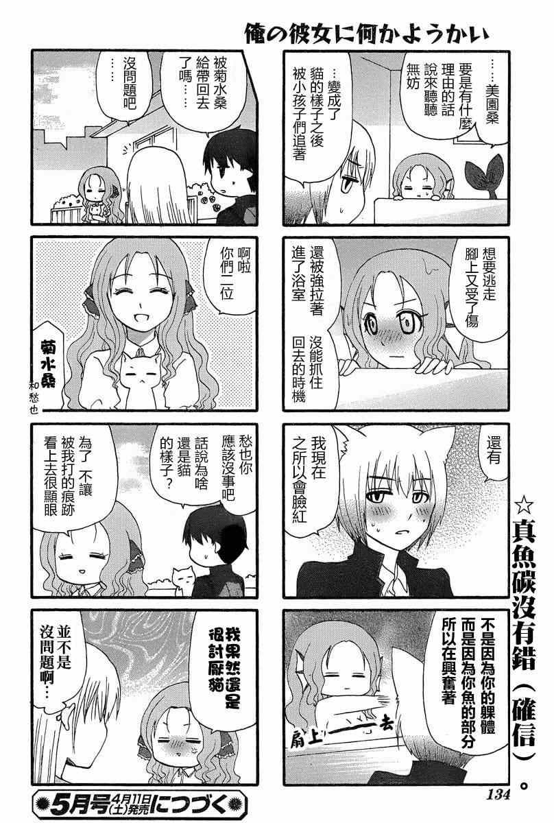 《找我女朋友有些什么事吗》漫画最新章节第22话免费下拉式在线观看章节第【14】张图片