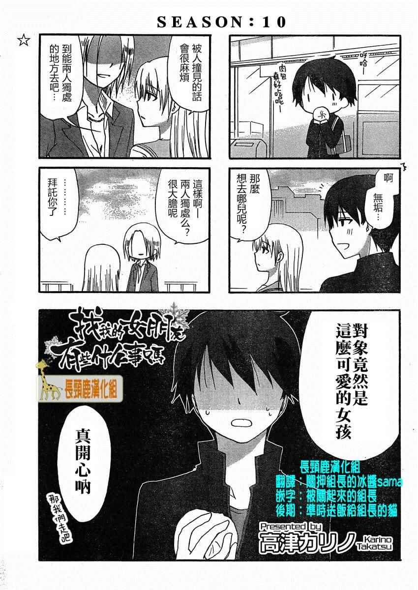 《找我女朋友有些什么事吗》漫画最新章节第10话免费下拉式在线观看章节第【1】张图片