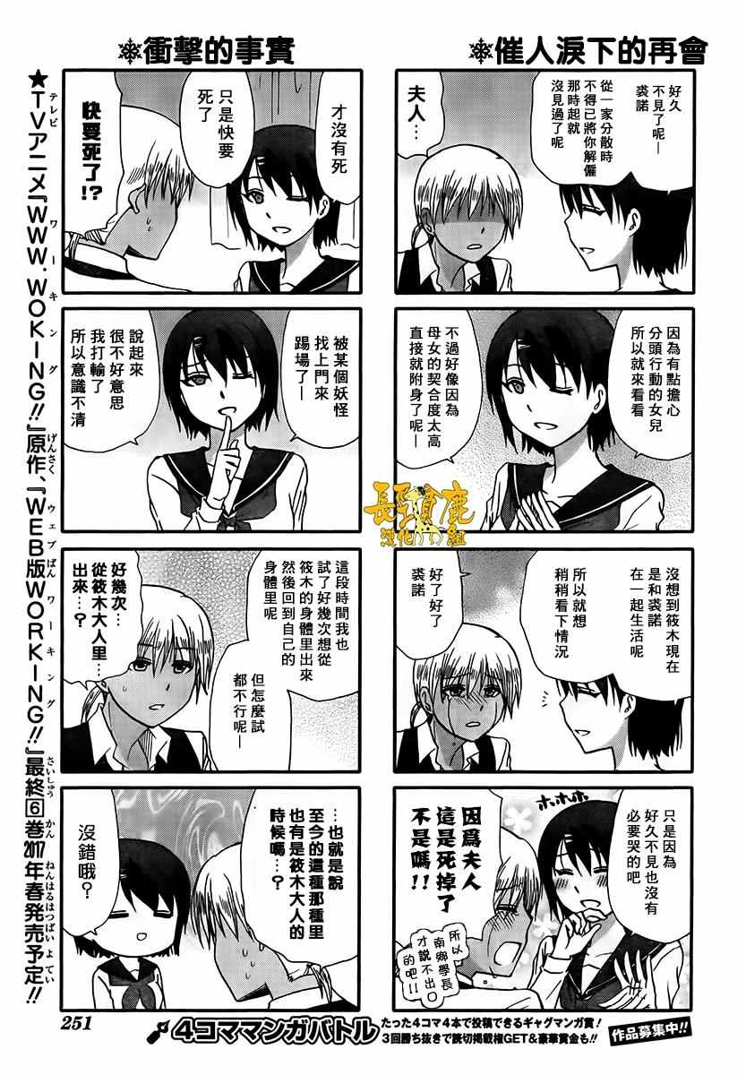 《找我女朋友有些什么事吗》漫画最新章节第43话免费下拉式在线观看章节第【8】张图片