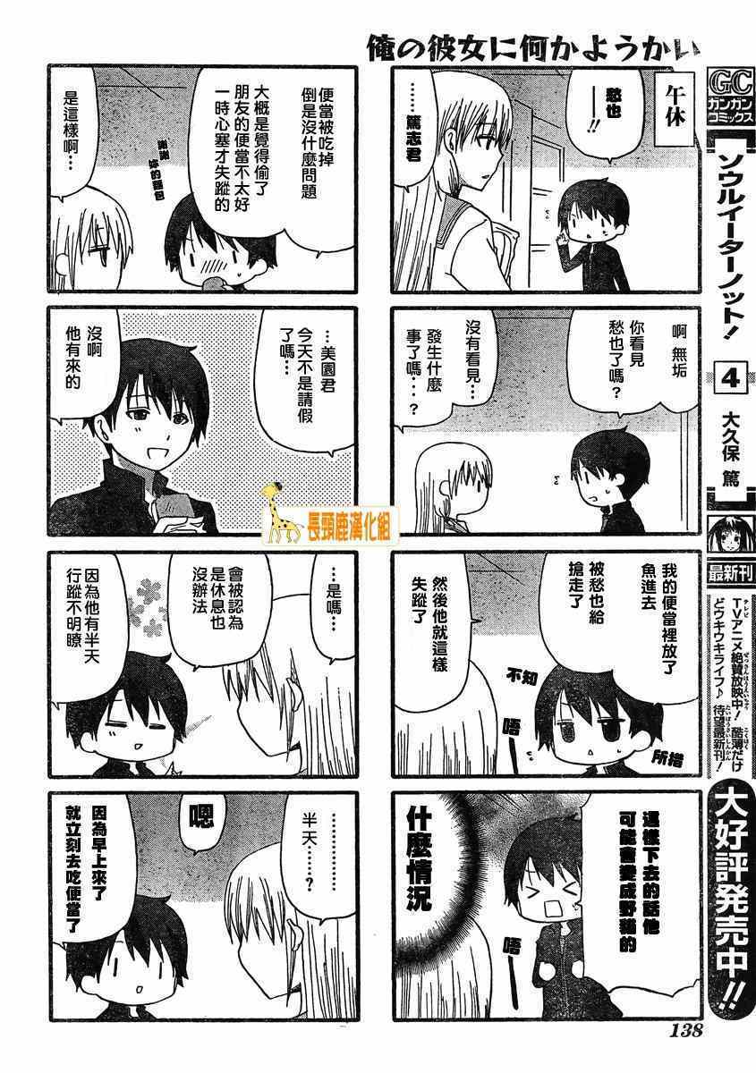 《找我女朋友有些什么事吗》漫画最新章节第8话免费下拉式在线观看章节第【3】张图片