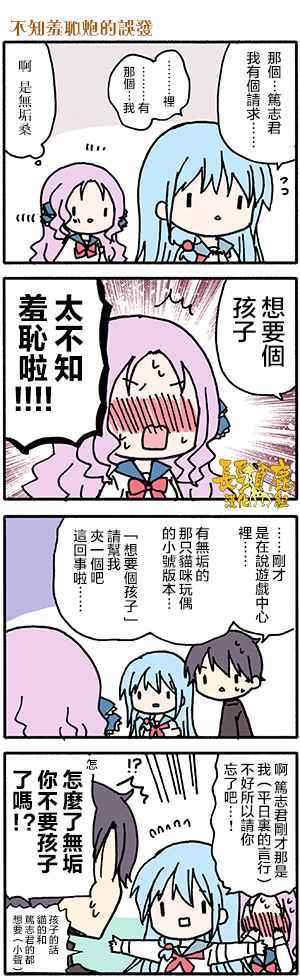 《找我女朋友有些什么事吗》漫画最新章节有些什么事吗 番外19免费下拉式在线观看章节第【1】张图片