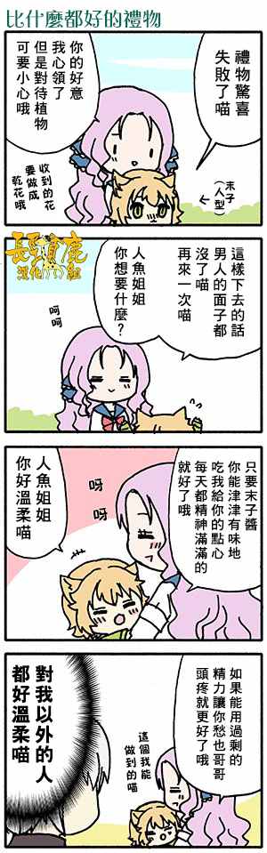 《找我女朋友有些什么事吗》漫画最新章节有些什么事吗 番外14免费下拉式在线观看章节第【11】张图片