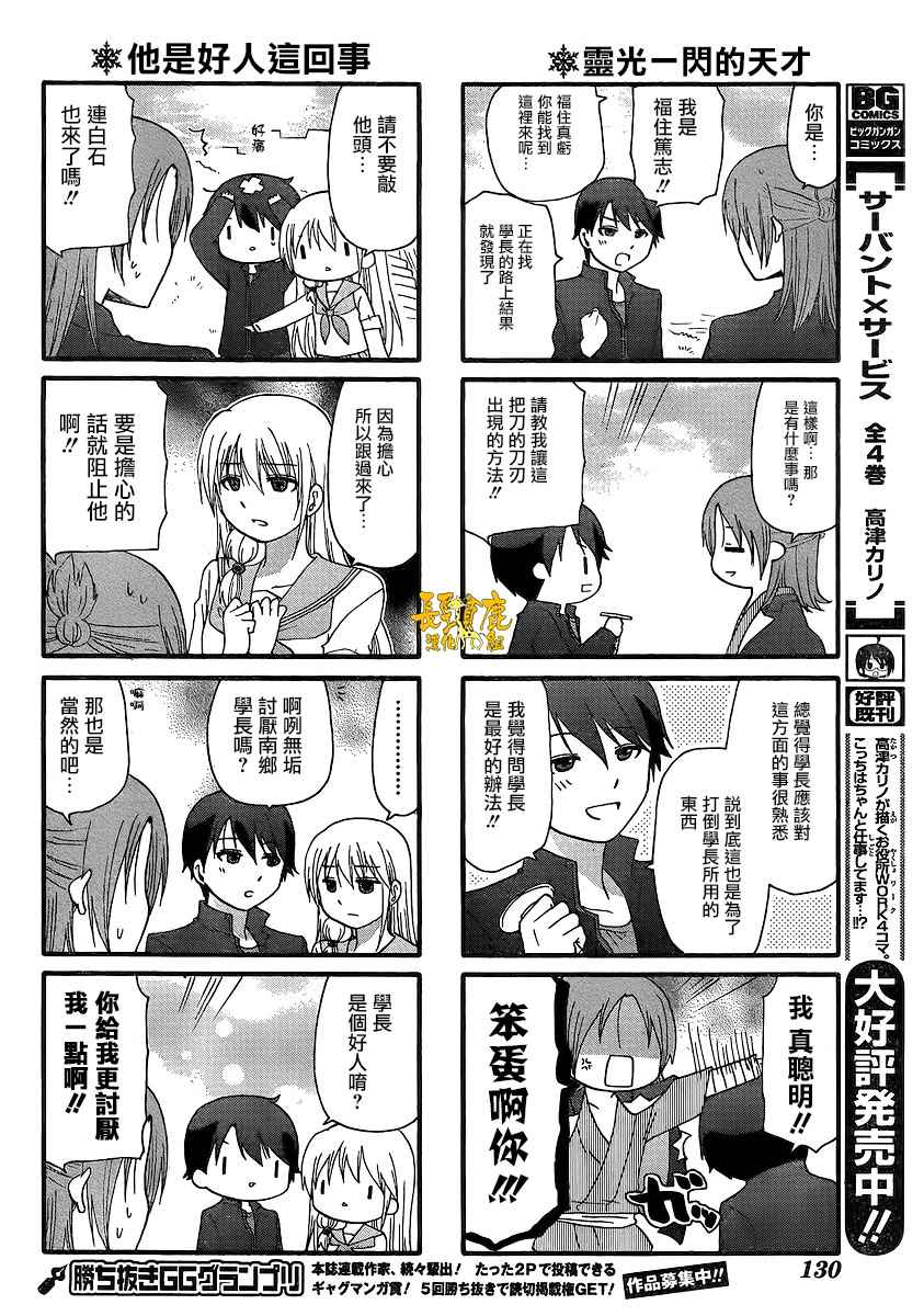 《找我女朋友有些什么事吗》漫画最新章节第31话免费下拉式在线观看章节第【11】张图片