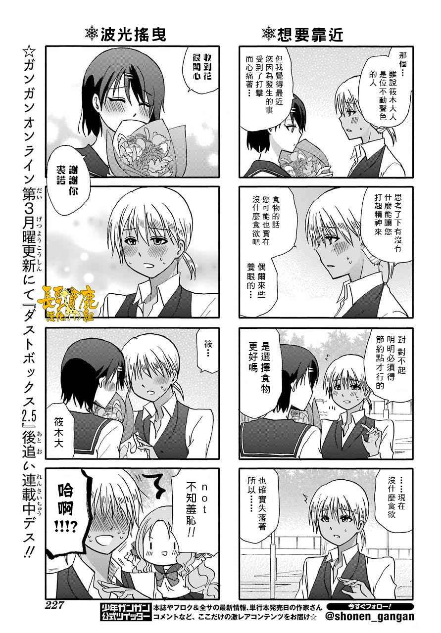 《找我女朋友有些什么事吗》漫画最新章节第51话免费下拉式在线观看章节第【6】张图片