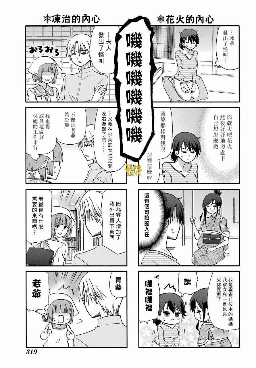 《找我女朋友有些什么事吗》漫画最新章节第66话免费下拉式在线观看章节第【12】张图片