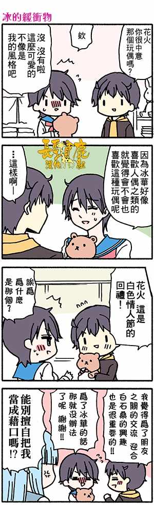 《找我女朋友有些什么事吗》漫画最新章节有些什么事吗 番外29免费下拉式在线观看章节第【5】张图片