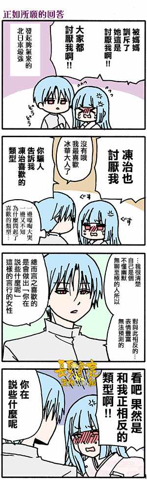 《找我女朋友有些什么事吗》漫画最新章节有些什么事吗 番外30免费下拉式在线观看章节第【2】张图片