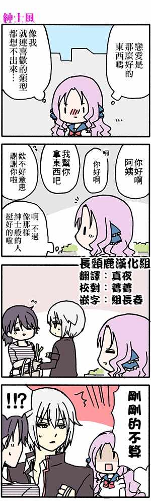《找我女朋友有些什么事吗》漫画最新章节有些什么事吗 番外33免费下拉式在线观看章节第【4】张图片