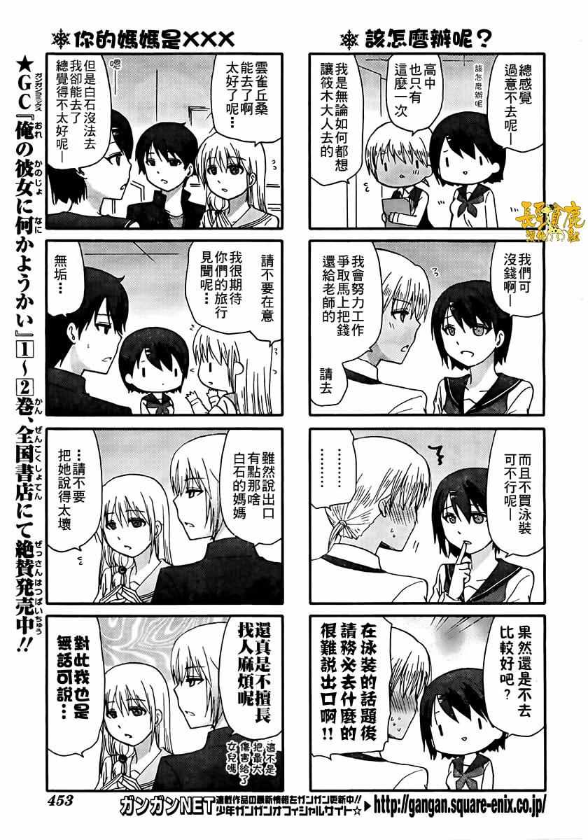 《找我女朋友有些什么事吗》漫画最新章节第38话免费下拉式在线观看章节第【4】张图片