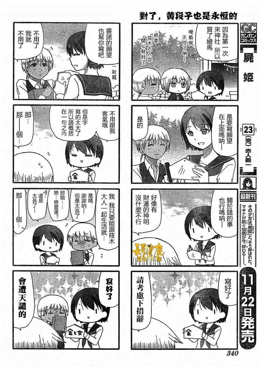 《找我女朋友有些什么事吗》漫画最新章节第19话免费下拉式在线观看章节第【10】张图片