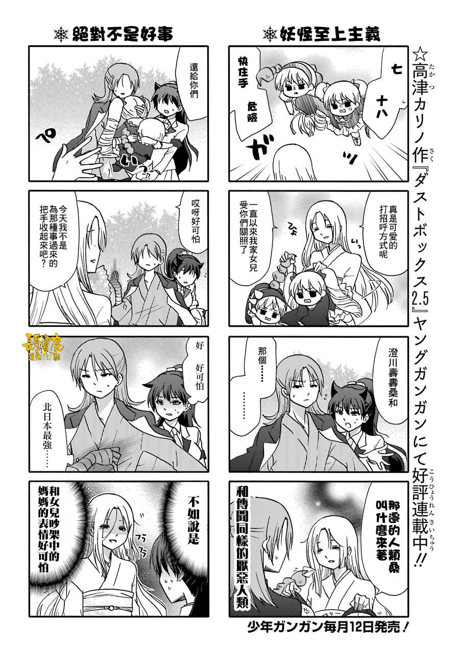 《找我女朋友有些什么事吗》漫画最新章节第71话免费下拉式在线观看章节第【3】张图片