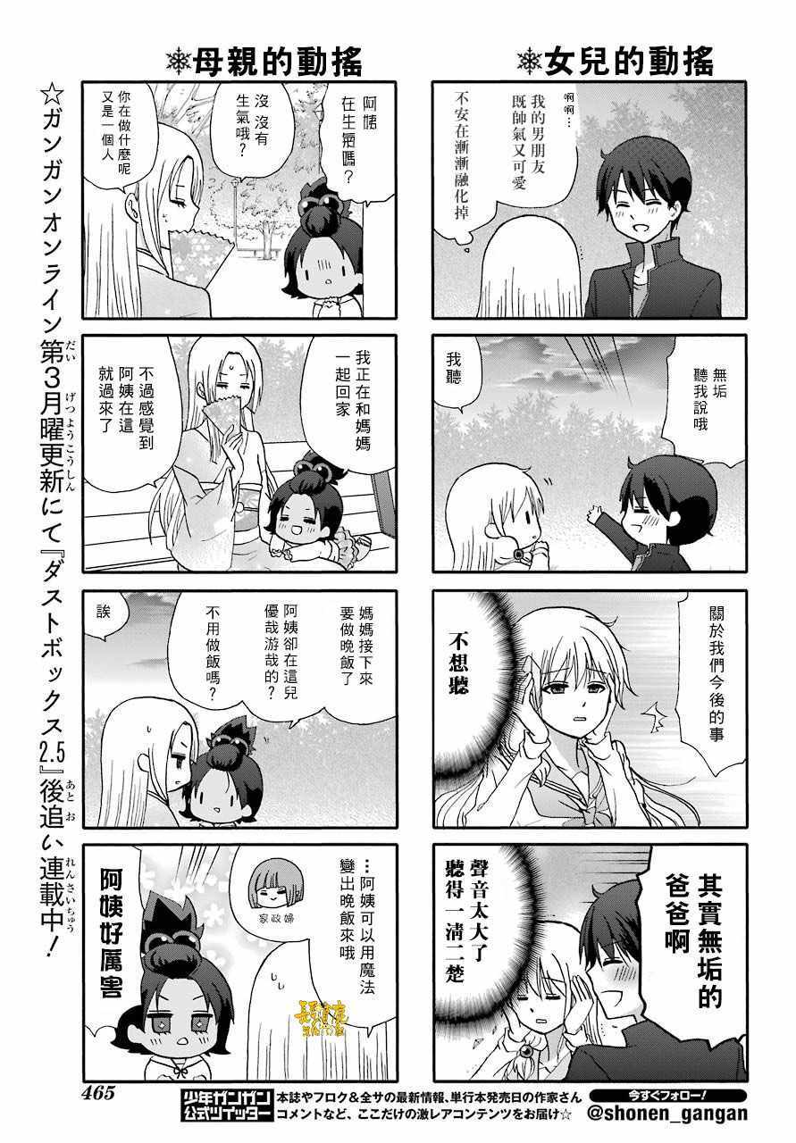 《找我女朋友有些什么事吗》漫画最新章节第65话免费下拉式在线观看章节第【6】张图片